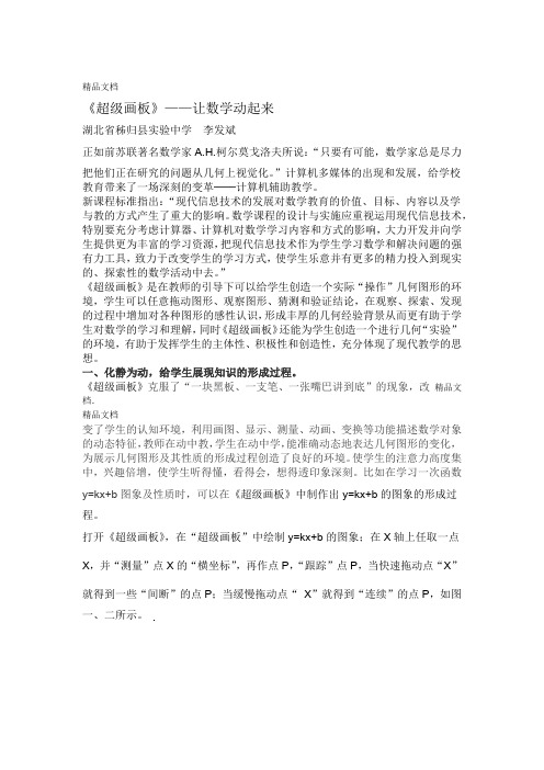 超级画板让数学动起来