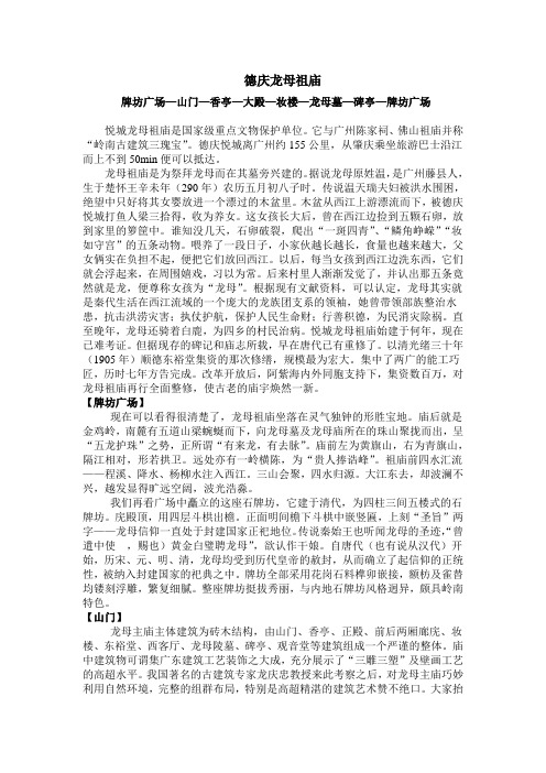 德庆龙母祖庙