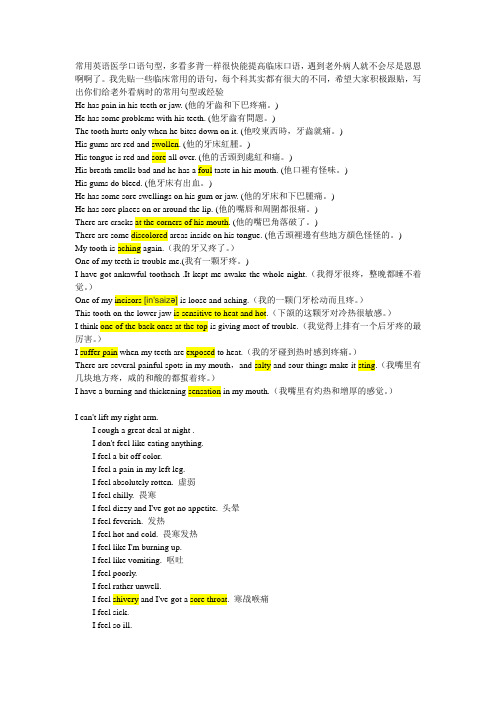 (4)医学英语口语--症状表达,问病史,入院,医院功能介绍