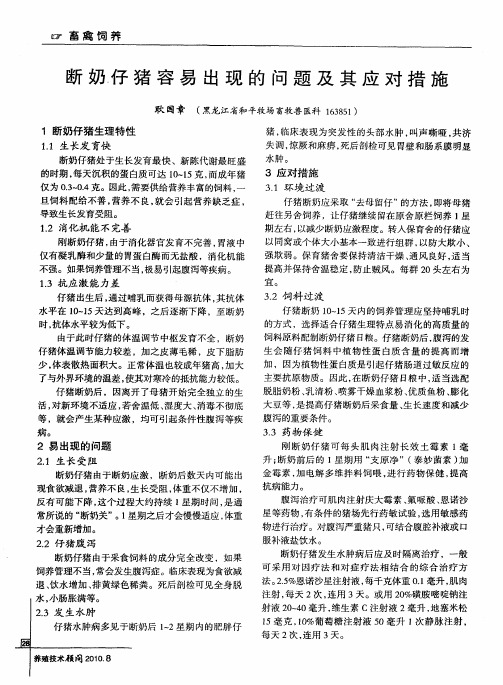 断奶仔猪容易出现的问题及其应对措施