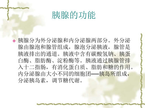 胰腺炎的护理与健康教育_PPT课件