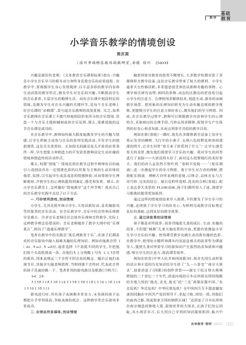 小学音乐教学的情境创设