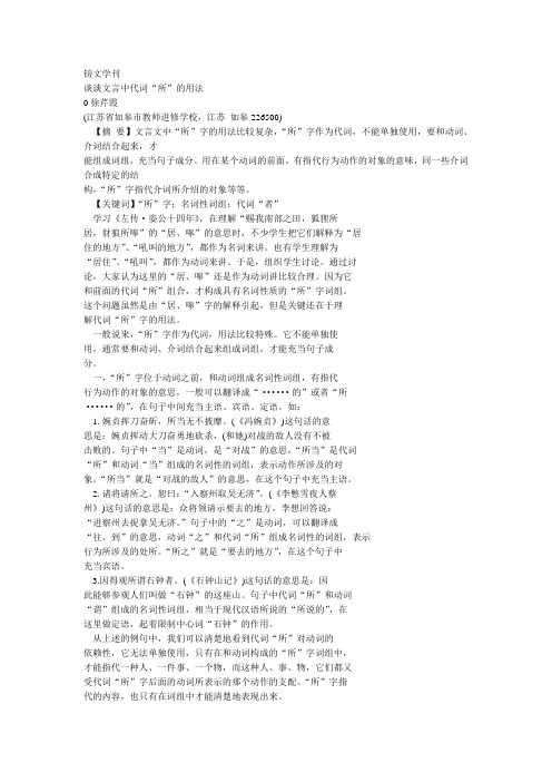 关于所的代词用法