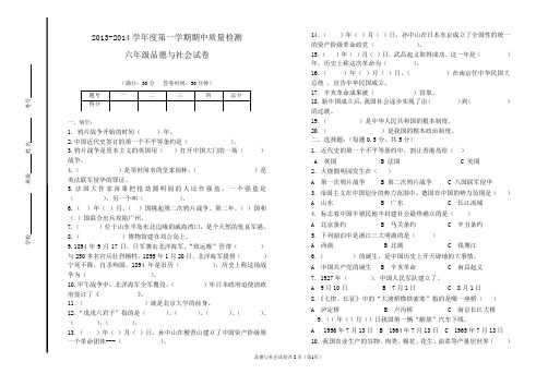 六年级品德与社会期末试卷(上报)