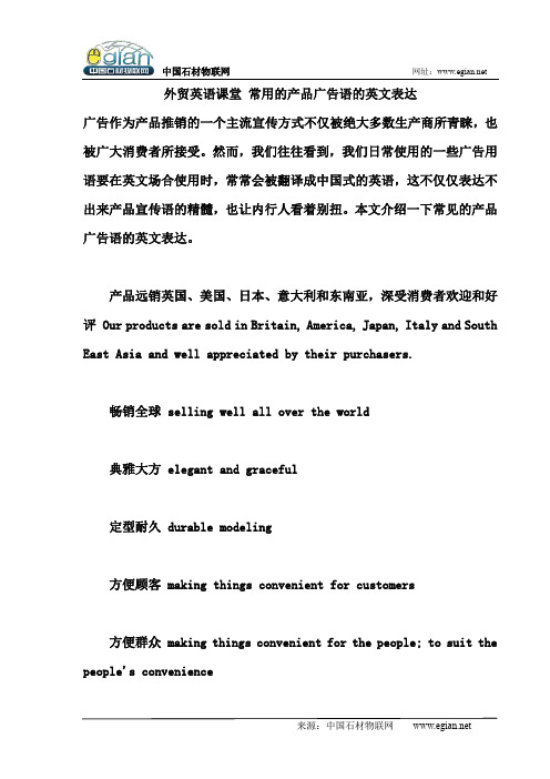 外贸英语课堂 常用的产品广告语的英文表达