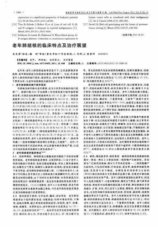 老年肺结核的临床特点及治疗展望