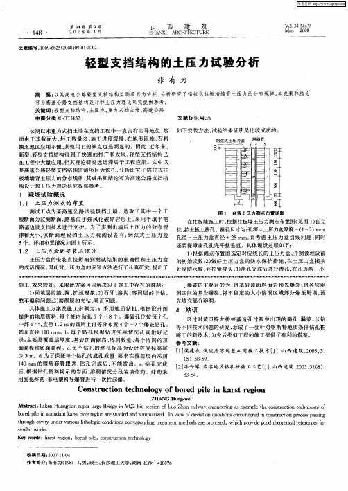 轻型支挡结构的土压力试验分析