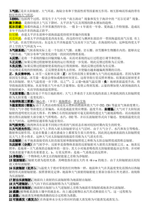 气候学复习资料 内部呕心沥血版