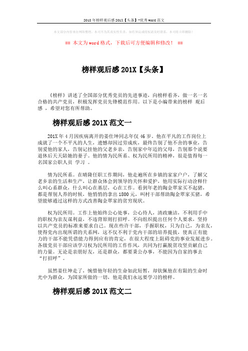 2018年榜样观后感201X【头条】-优秀word范文 (4页)