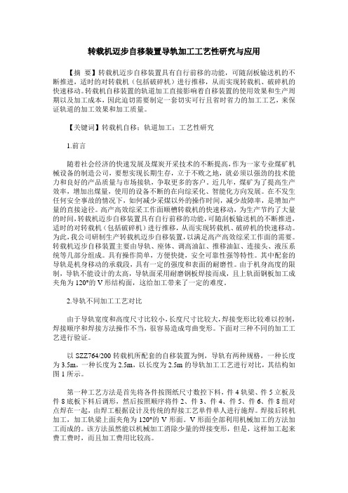 转载机迈步自移装置导轨加工工艺性研究与应用