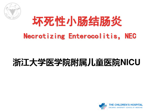 NEC(新生儿坏死性小肠结肠炎)知识讲解