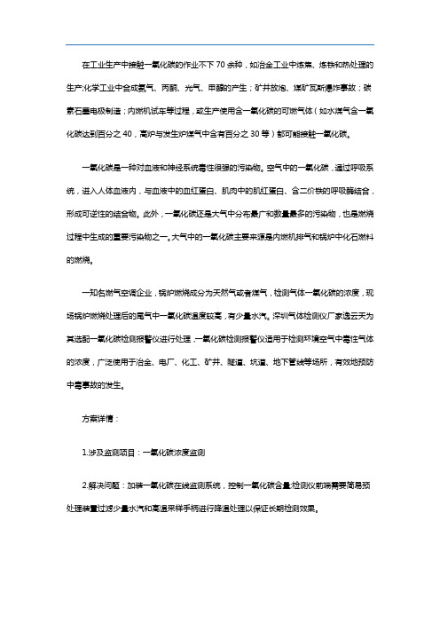 干货分享：锅炉燃烧处理后尾气一氧化碳在线监测系统方案