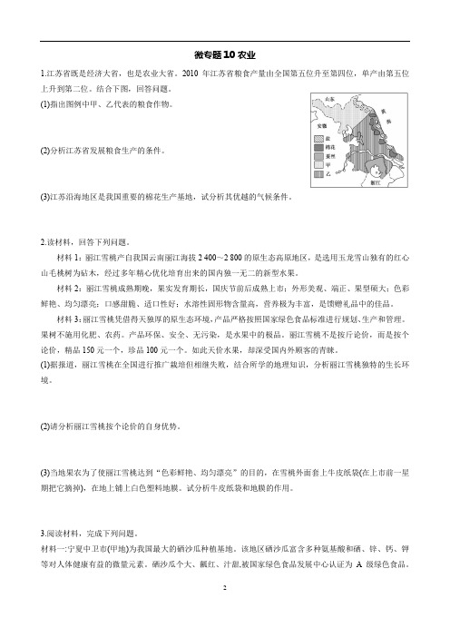 2020年高考地理微专题10  农业