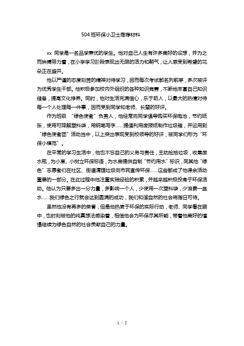 环保小卫士推荐材料