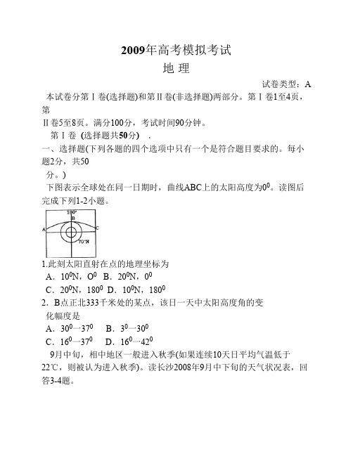 21、山东省潍坊市2009届高三一模考试(地理)