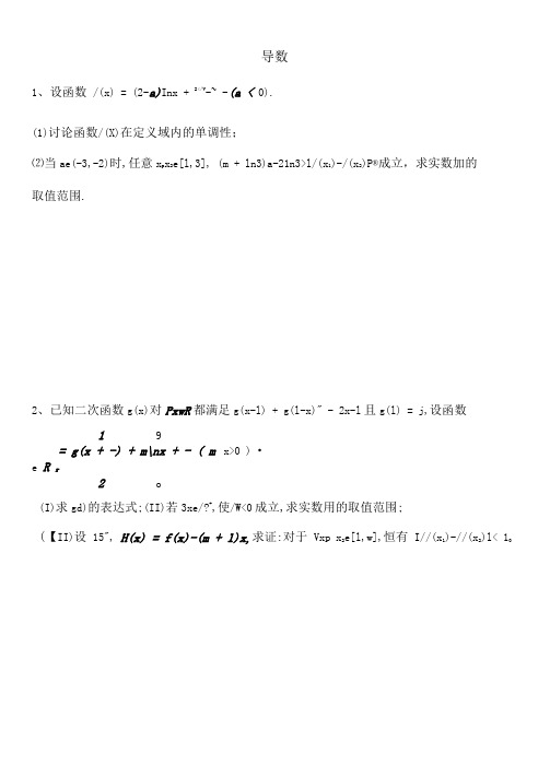 导数中的双变量问题