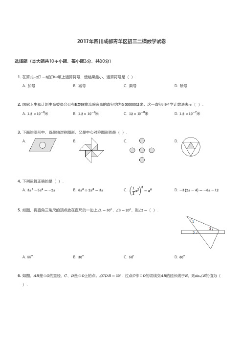 2017青羊区二诊数学试卷