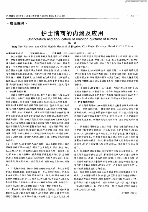 护士情商的内涵及应用