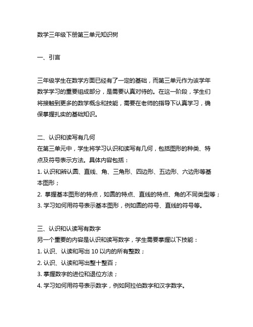 数学三年级下册第三单元知识树
