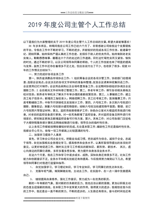 2019年最新网络工程师年度个人工作总结工作总结文档【五篇】