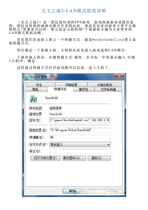 无主之地2LAN模式联机攻略