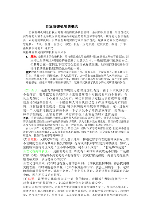 自我防御机制的参考