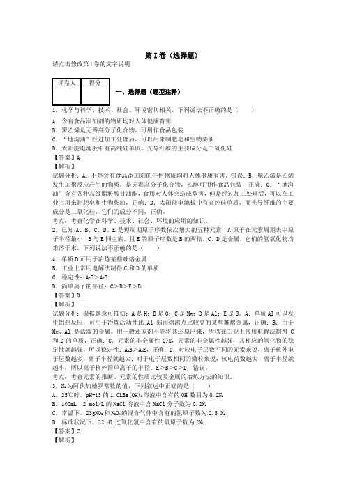 内蒙古赤峰市宁城县2015届高三上学期摸底统一考试化学试卷纯Word版含解析
