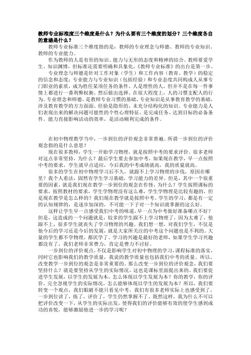 教师专业标准度三个维度是什么