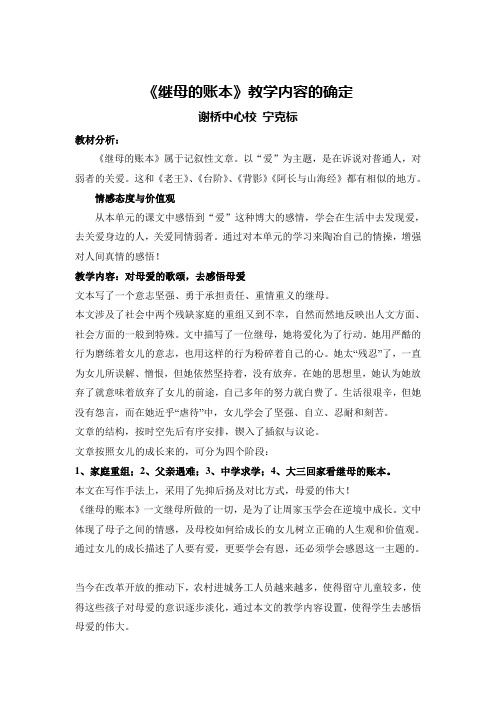 《继母的账本》教学内容确定