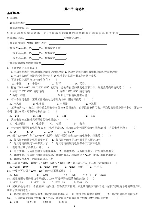 8.2_电功率_同步练习