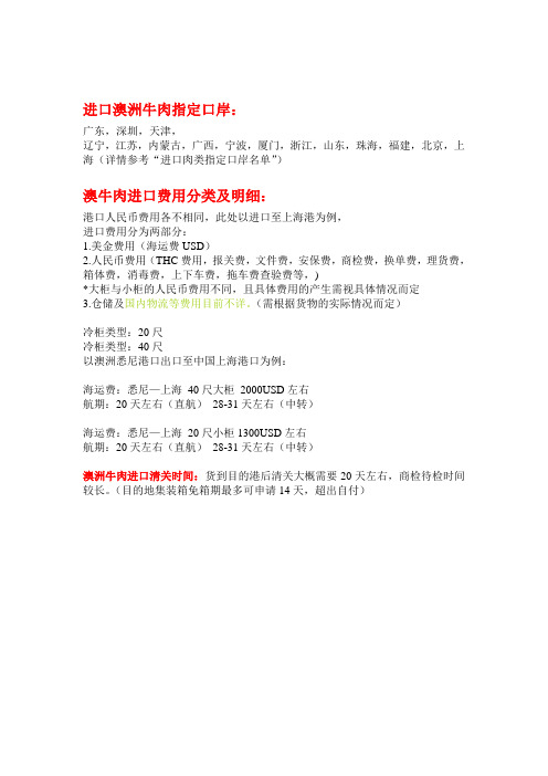 澳牛肉进口物流及相关费用