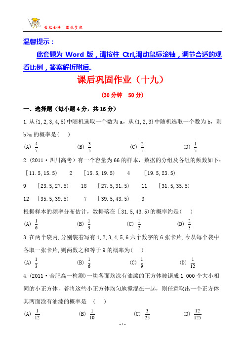 课后巩固作业(十九)  3.2.1