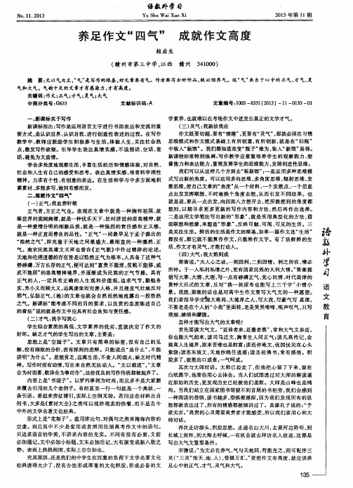 养足作文＂四气＂成就作文高度