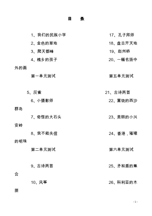 2020-2021年三年级语文上册每课一练
