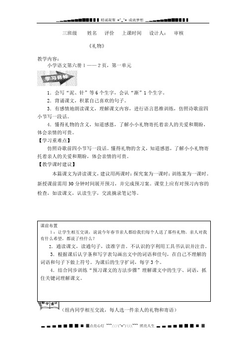 北师大版语文第六册《礼物》word导学案