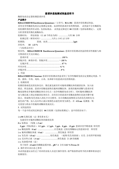 恩诺沙星说明书(简化版)
