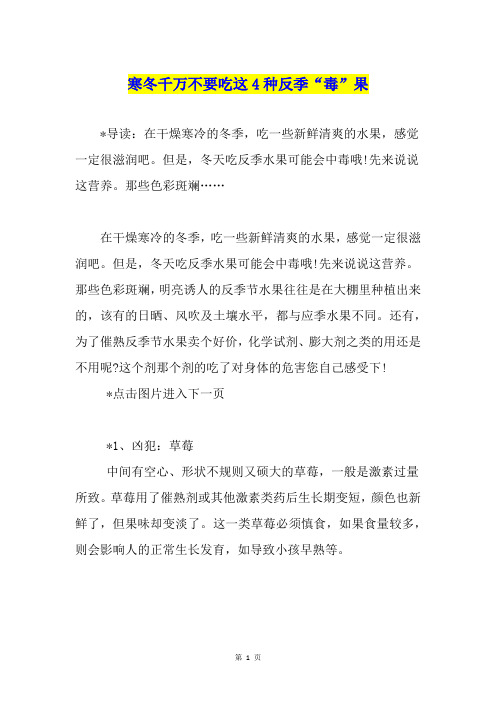 寒冬千万不要吃这4种反季“毒”果
