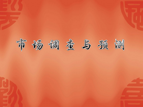 观察调查法