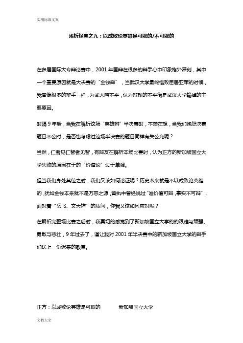 浅析经典之九：以成败论英雄是可取or不可取地