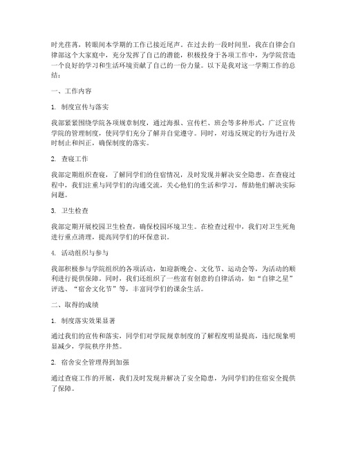 自律会自律部个人工作总结