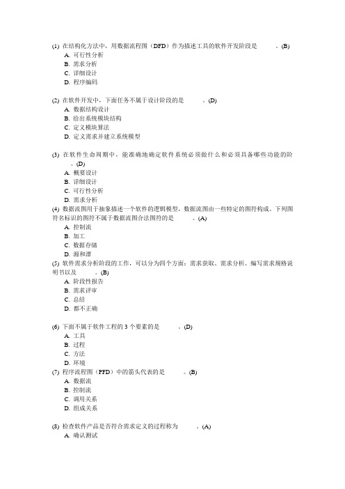 3章软件工程基础