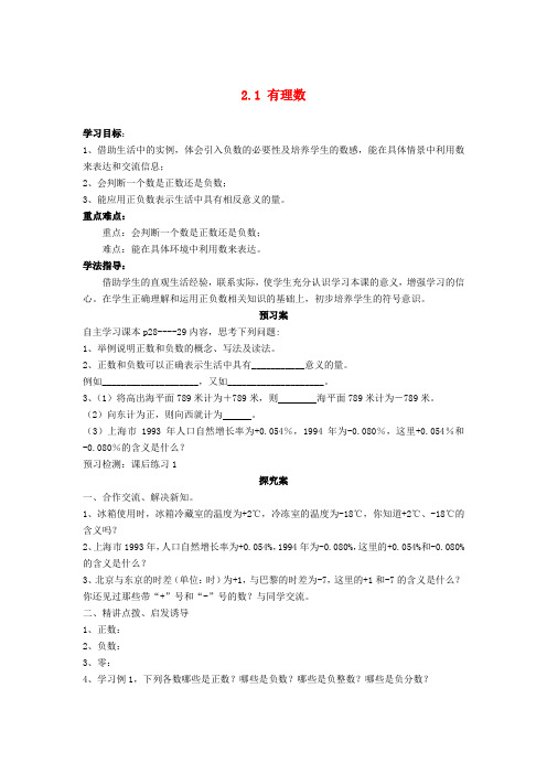 山东省肥城市王庄镇初级中学七年级数学上册 2.1 有理数导学案(无答案)青岛版
