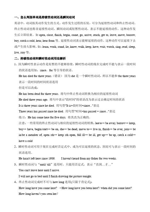 动词的瞬时性与持续性