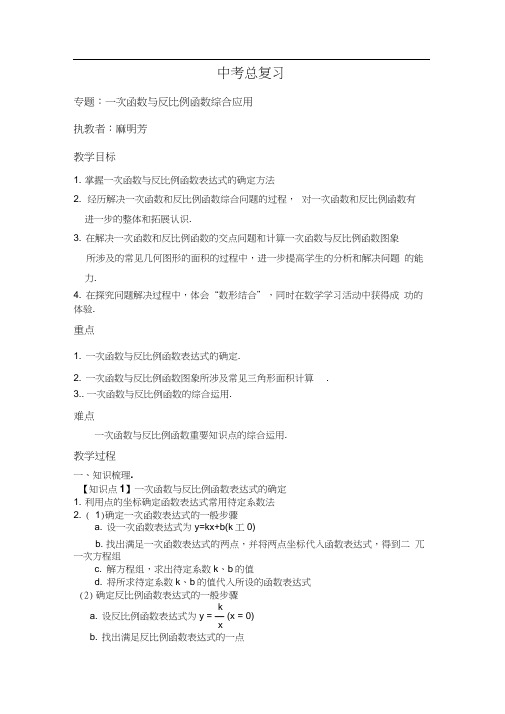人教版初三数学下册一次函数与反比例函数的综合应用