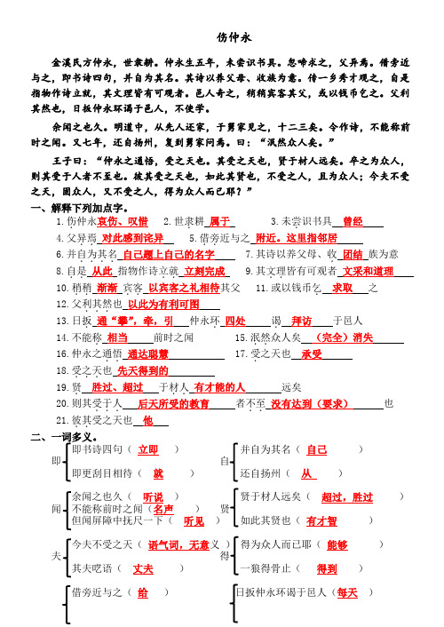 人教版初一下学期语文-文言文-伤仲永小测(带答案)