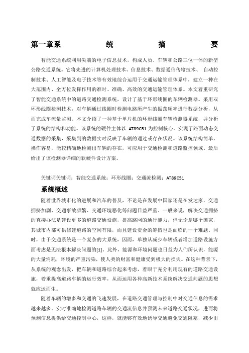 基于地感线圈的车辆检测