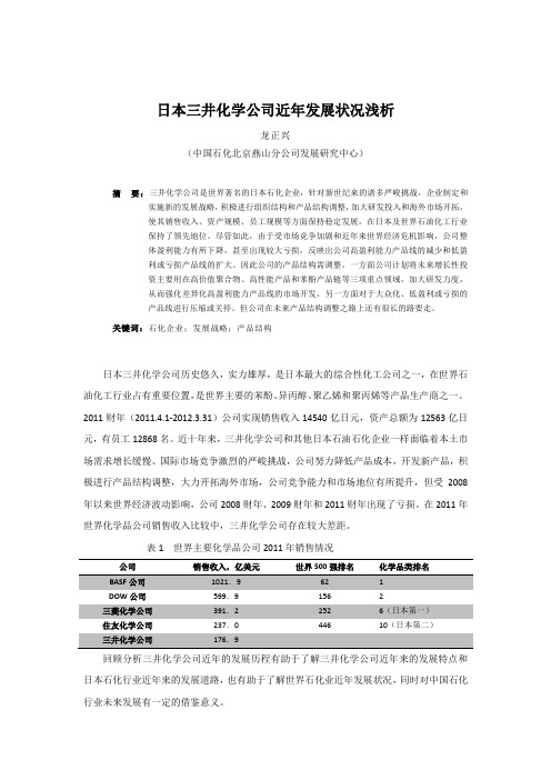 日本三井化学公司近年发展状况浅析2013