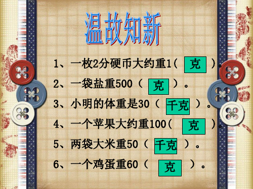 2《1吨有多重》