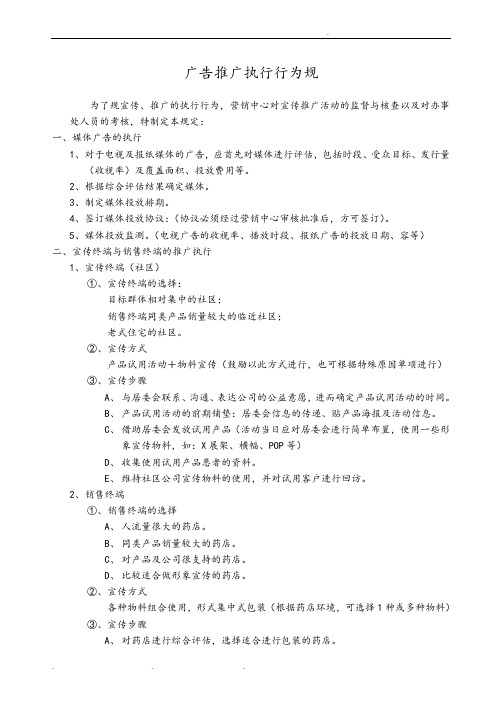 广告推广执行行为规范标准