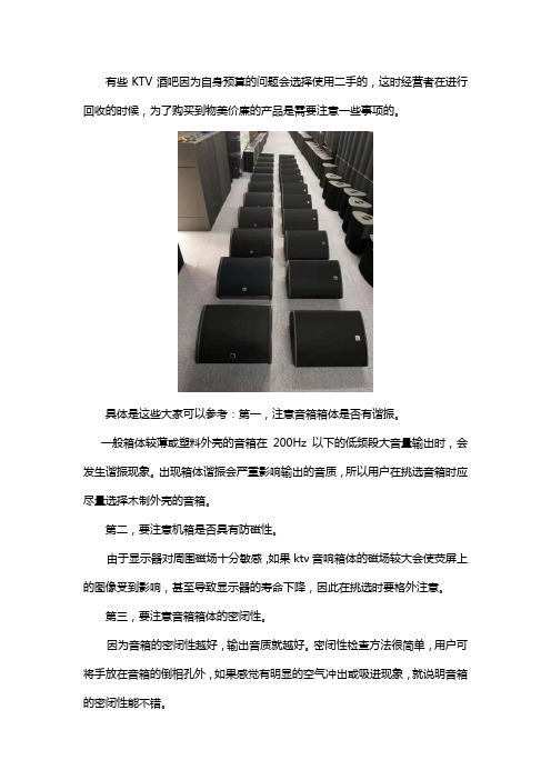 转让回收KTV酒吧音响设备需要注意什么